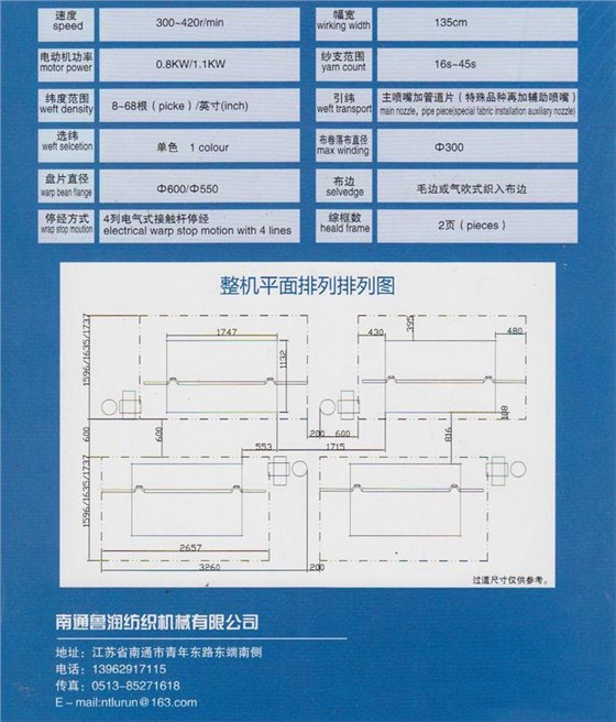 LR801-135经济型喷气织机