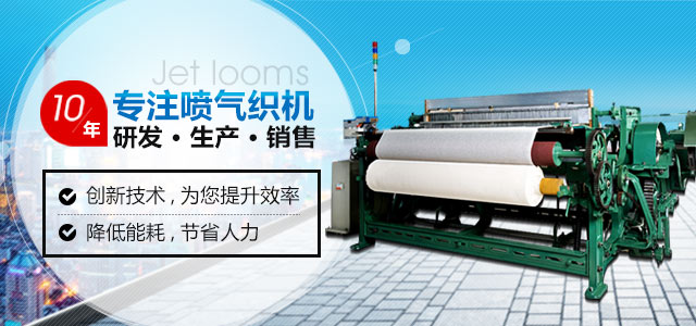 专注喷气织机的研发、生产和销售-鲁润纺织机械