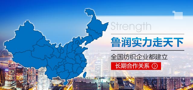 鲁润实力走天下，全国纺织企业都建立长期合作关系-鲁润纺织机械