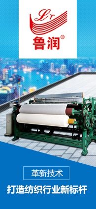 革新技术打造纺织行业新标杆-鲁润纺织机械